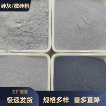 厂家直发 硅灰 水泥混凝土专用含硅量高 耐磨地坪砂浆用微硅粉