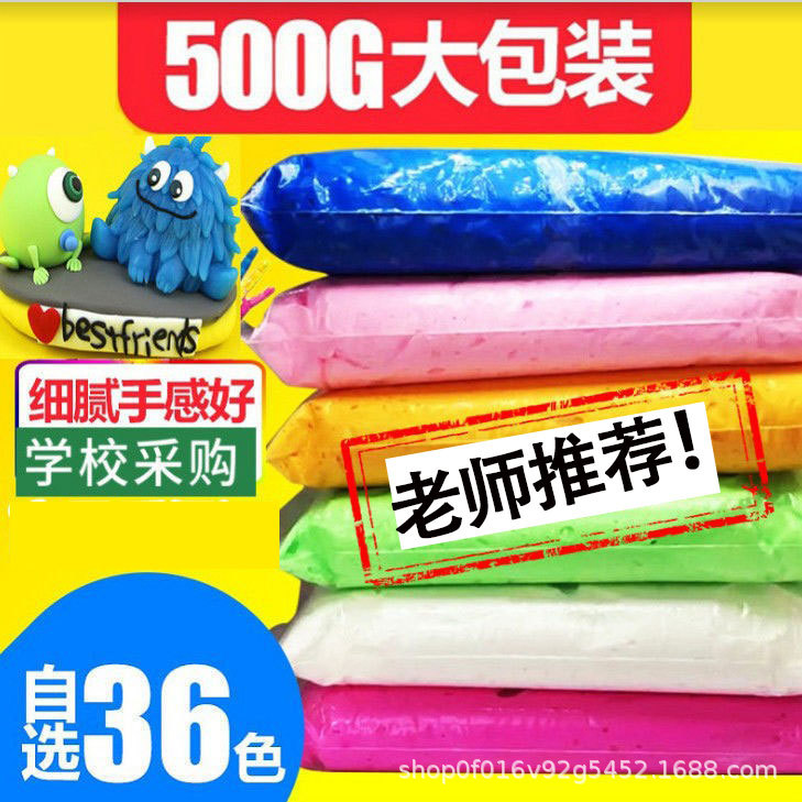 超轻粘土500克彩泥大包装袋橡皮泥儿童手工diy玩具太空泥批发黏土