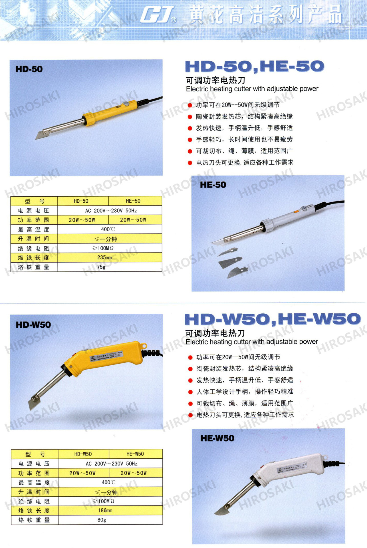 广州黄花高洁可调功率热刀HD-50 HE-50 HD-W50 HE-W50 20W-50W