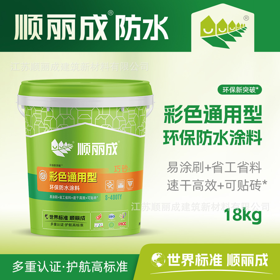 宝缦顺丽成巧砂彩色通用型防潮防水易涂刷速干高效可贴砖防水