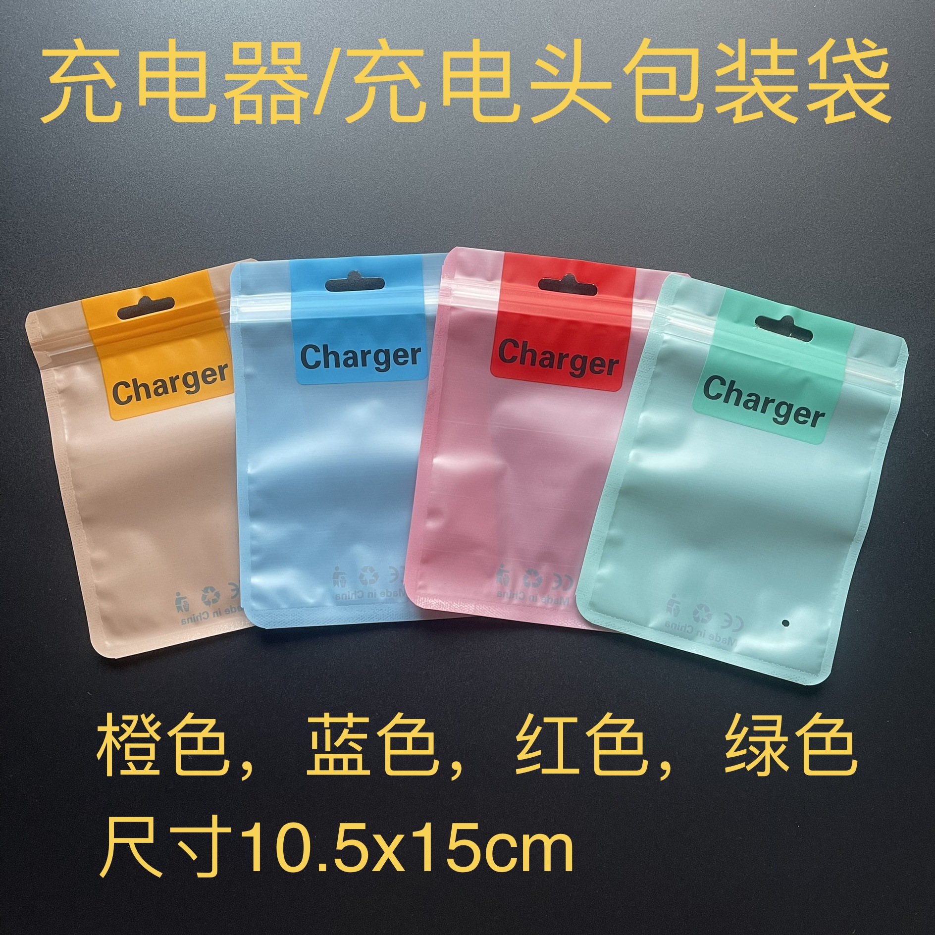 充电头包装袋充电器套装珠光膜阴阳骨袋塑料自封袋透明白色珠光袋