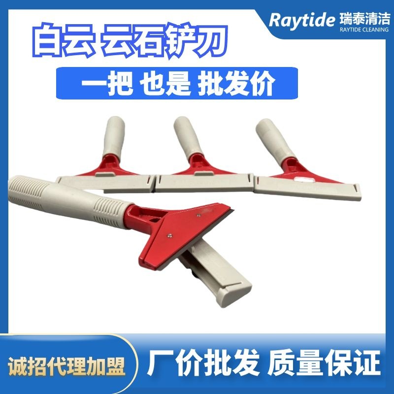 白云保洁工具云石铲刀家政地板瓷砖玻璃清洁伸缩刮刀批发价