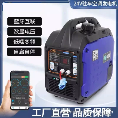 Truck 24v parking air conditioner generator silent DC frequency conversion self-starting self-extinguishing gasoline on-board charger
