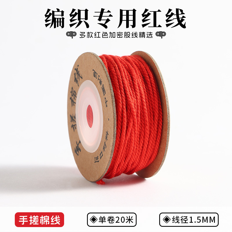 5/6/7号中国结红绳玉线手工本命年编织线珠宝线手链手绳流苏线材|undefined