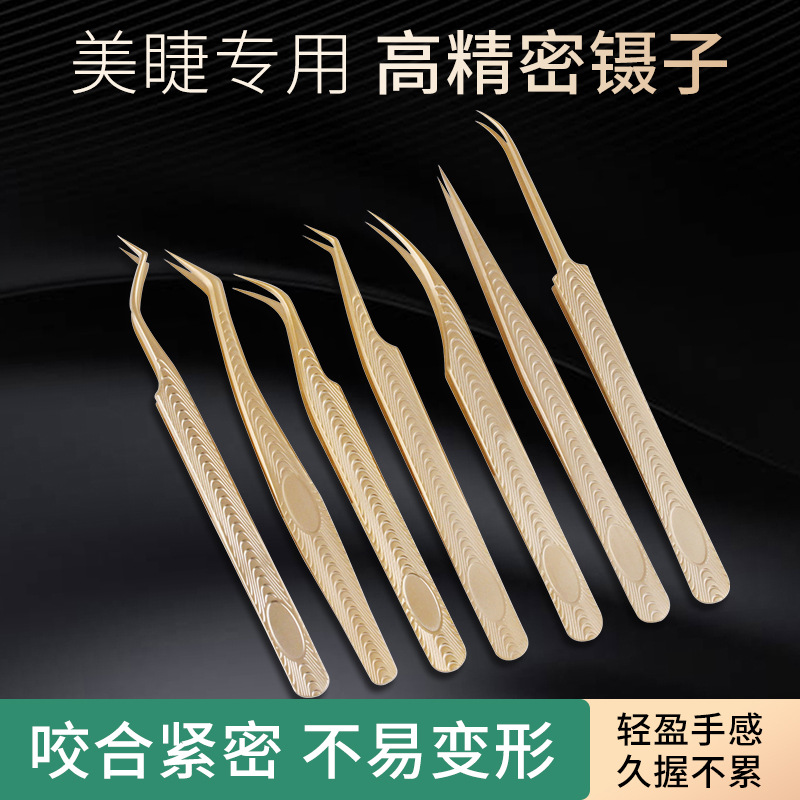 美睫镊子高精密睫毛嫁接镊子美睫师专用工具金羽夹美睫店夹子套装