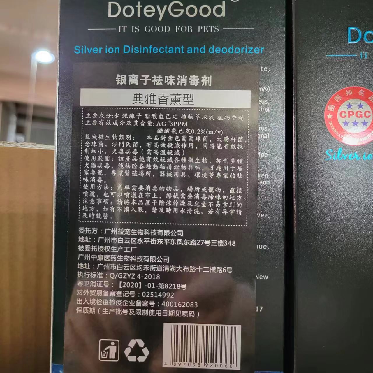 益宠消毒液 (4)