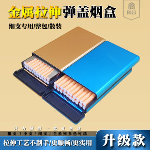 Metal Slim 20-Pack Self-Rolling Whole Pack Soft and Hard Universal Cigarette Box Creative Portable Automatic Pop-Up New Cigarette Box