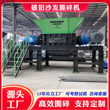 破旧沙发撕碎机大型双轴 铁皮铁罐铁铝破碎机工业 汽车报废咬碎机