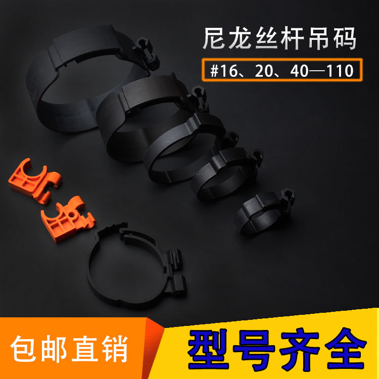 尼龙丝杆吊码可调线管卡扣锁90110排水管抱箍护套固定8厘丝杆喉箍