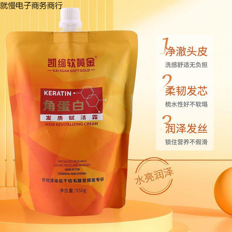 凯绚软白金发质赋活霜软黄金护发素柔顺护发蛋白霜修护发膜|undefined