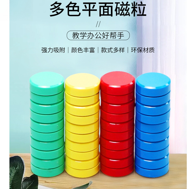 3磁力扣彩色黑板磁铁白板吸铁石磁粒磁钉磁性材料磁吸收纳