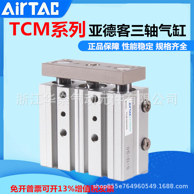 AirTac亚德客三杆三轴气缸TCM63X10X20X25X30X40X50X60X70X75S