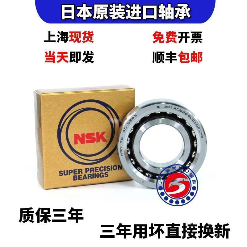 日本 进口 NSK丝杠轴承 20TAC47C DBHPN7C 精密数控机床轴承