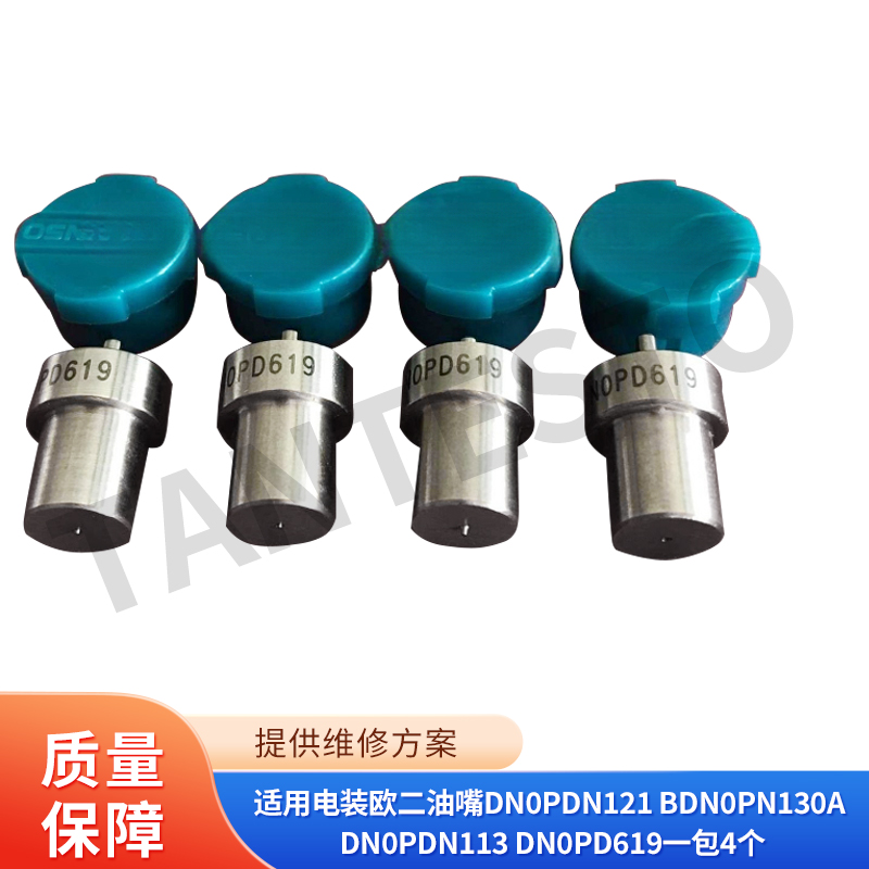 适用电装欧二油嘴DN0PDN121 BDN0PN130A DN0PDN113 DN0PD619其他