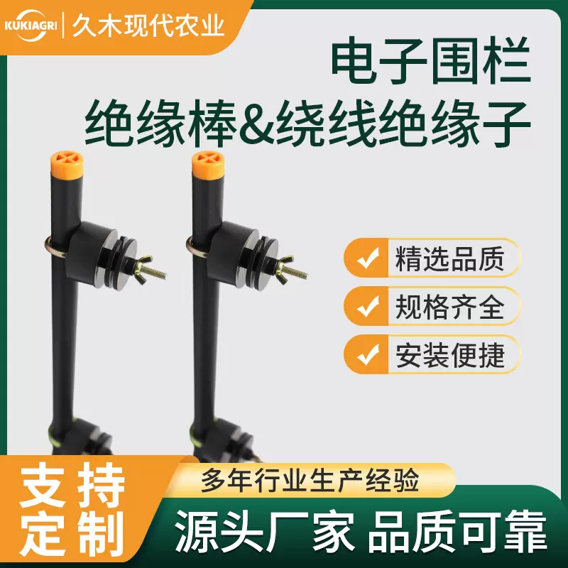定制农田防野猪畜牧电子围栏绝缘棒绝缘子套装一体化绕线绝缘棒