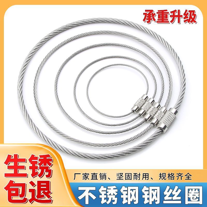 304不锈钢钢丝绳圈钥匙圈钥匙扣钢丝圈环吊牌挂件带锁扣