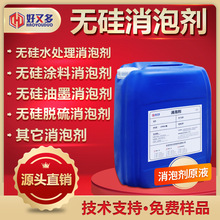 无硅消泡剂工业涂料油墨脱硫盾构水处理消泡食品发酵无硅类消泡剂