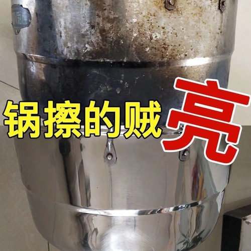 锅底黑垢清洁剂清洗锅底黑焦污渍强力去除不锈钢炒锅多用途清洁剂