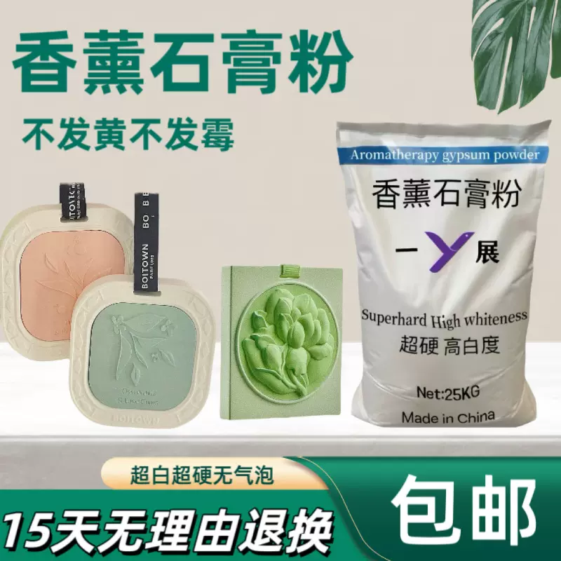 仿瓷香熏石膏粉香薰片dly手工矿香石超白超硬超细无气泡无杂质
