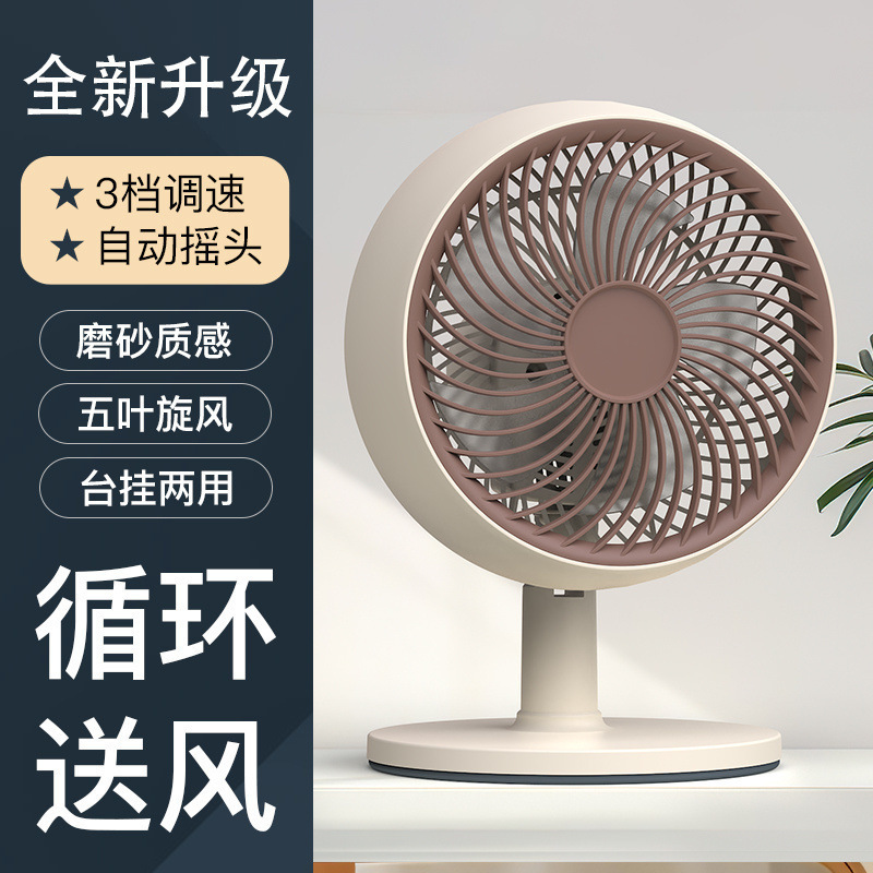 Desktop electric fan household Shaking head desktop Small desk fan atmosphere loop Bedside Wind power Mute Office Electric fan