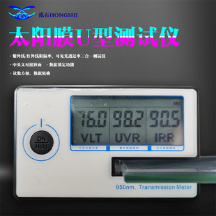 Film Tester, Solar Film Testing Instrument, Automotive Glass Explosion-Proof Film, Heat Insulation Rate, Light Transmittance Testing Instrument, Measuring Instrument