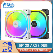 超频三  EF120 ARGB12CM机箱散热风扇12V4针PWM控温支持神光同步