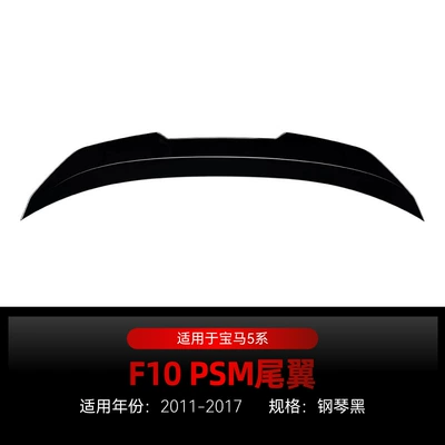 Applicable to 2011-2017 BMW bmw5 series f 10 525I 530i PSM tail wing top wing cross-border modification parts (Fixed wind wing) - piano-black2011-2017