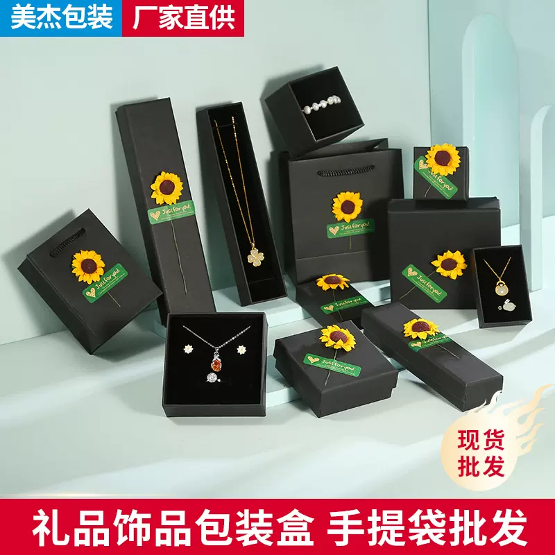 现货黑色牛皮纸礼盒复古向日葵花包装盒戒指耳钉吊坠项链饰品礼盒