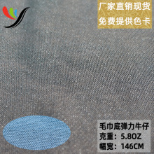 弹力梭织牛仔洗水毛巾底面料仿针织牛仔黑面白底5.8OZ超薄缎纹款
