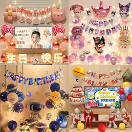 ✅儿童生日气球套餐男孩女孩派对主题场景布置感背景装饰品气