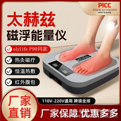 テラヘルツ足治療器p95磁気浮上エネルギー器脂肪燃焼ダイエット経絡理学療法器温通兆エネルギー器p90