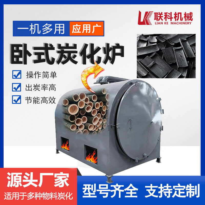 多功能制炭机加厚小型家用碳化炉花生壳稻壳秸秆木屑生物质炭化炉