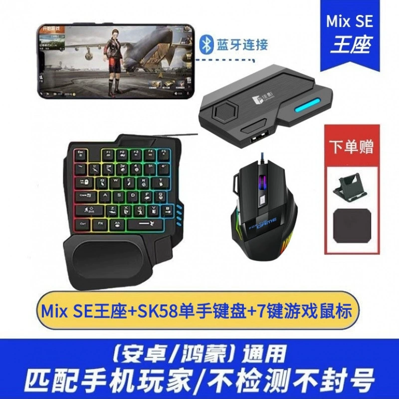 One-handed keyboard and mouse converter Peace Elite Android peripheral handle automatic gun pressing MIX SE Jiaying Throne