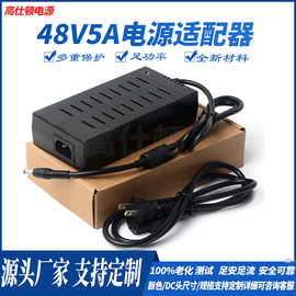 厂家供应48V5A电源适配器48V240WPOE集中供电交换录像机开关电源