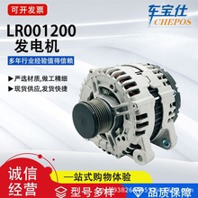 适用于潞虎神行/2.2系列LR001200汽车发电机总成LR002899汽车配件