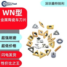 WN型金属陶瓷车刀片WNMG080404 WMNG080408CNC刀具精加工半精加工