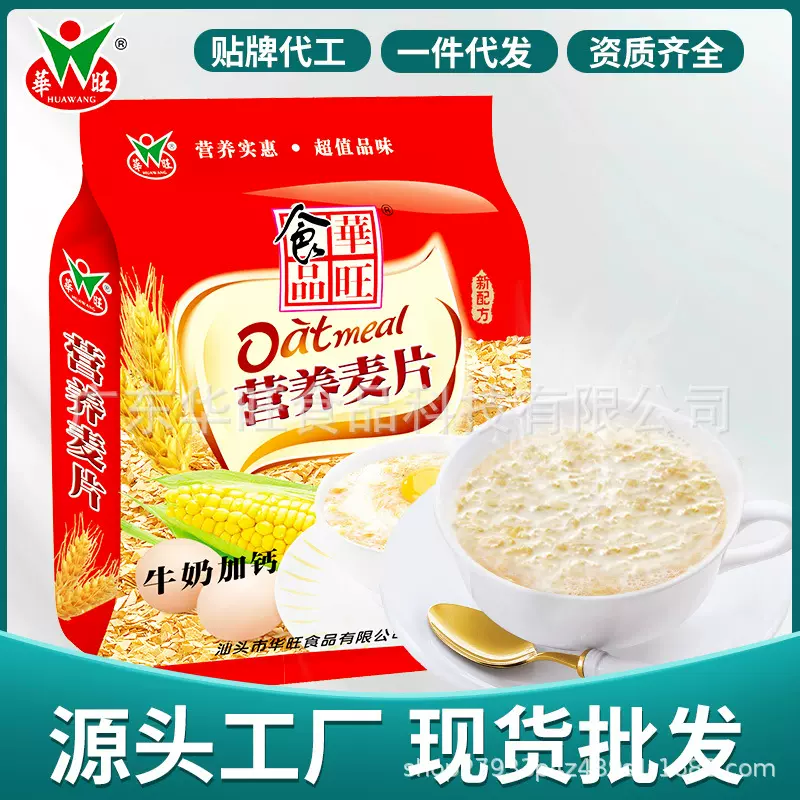 营养麦片华旺食品冲饮批发早餐即食速食学生牛奶加钙代餐饱腹杂粮