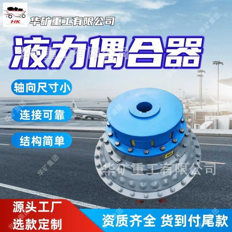 Малогабаритная аксиальная гидравлическая муфта, плотно соединенная гидравлическая муфта YOX400.