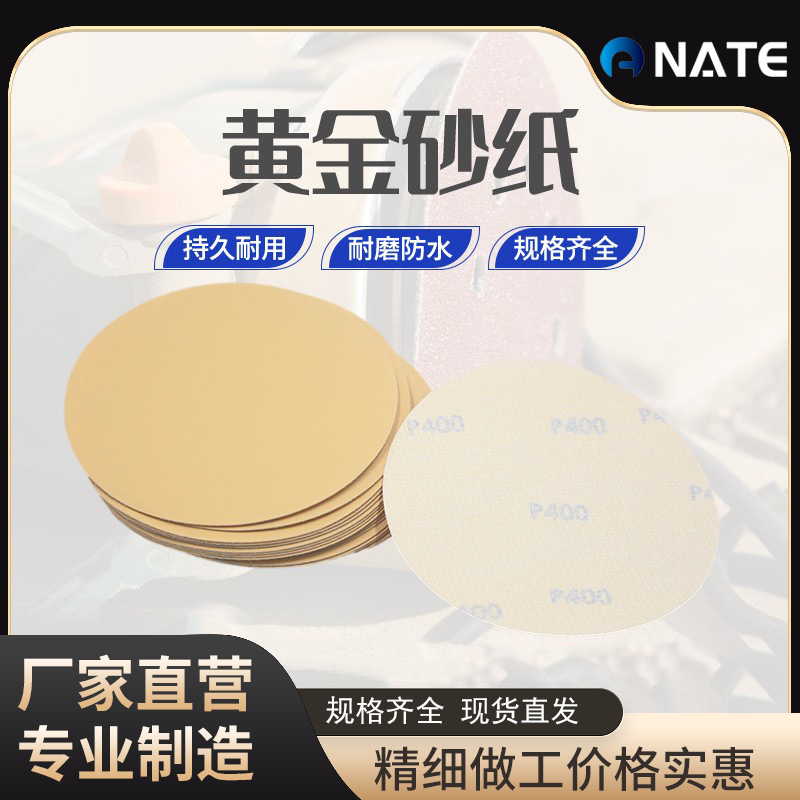 黄金砂纸黄色圆盘砂纸片干磨锋利打磨抛光片背胶砂纸背绒打磨砂纸