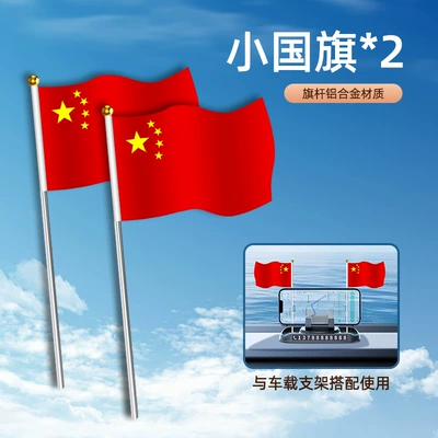 Car phone holder car decoration popular multi-functional - individual-small-flags2