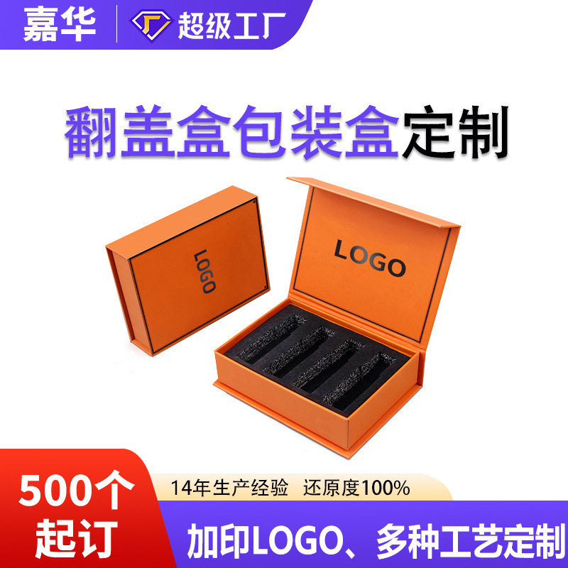 磁吸翻盖盒定制护肤品高级感礼品包装盒香水伴手礼盒书型盒批发|undefined
