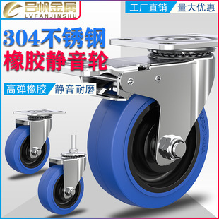 Medium 3 inch 4 inch 5 inch stainless steel caster blue rubber wheel mute elastic wheel universal wheel trolley wheel