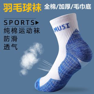 Sports Socks Mid-Tube Badminton Sweat-Absorbent Thickened Socks with Professional Towel Bottom, Odor-Resistant, Breathable, Professional Sports for Men and Women