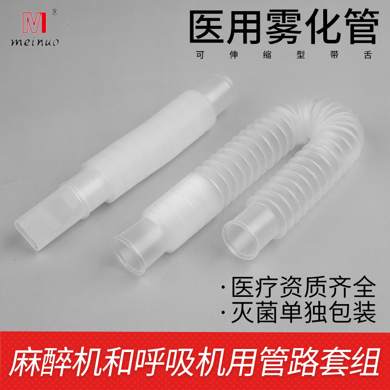 Disposable atomizing tube with bite nozzle atomizing machine connecting bellows retractable threaded tube with bite nozzle for medical use