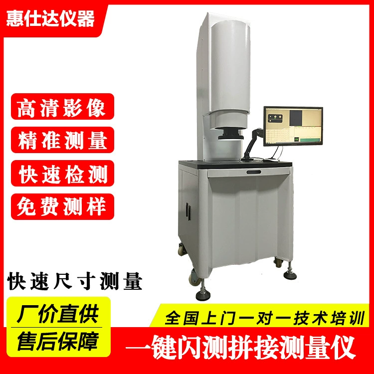 Измерительный прибор для быстрого измерения и двухмерного сканирования деталей оборудования в Цзянсу, использующий технологию быстрого соединения (one-touch splicing) для массового контроля партий.