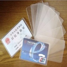 透明磨砂整件卡套卡包 身份证套 银行套 一元店货源批发