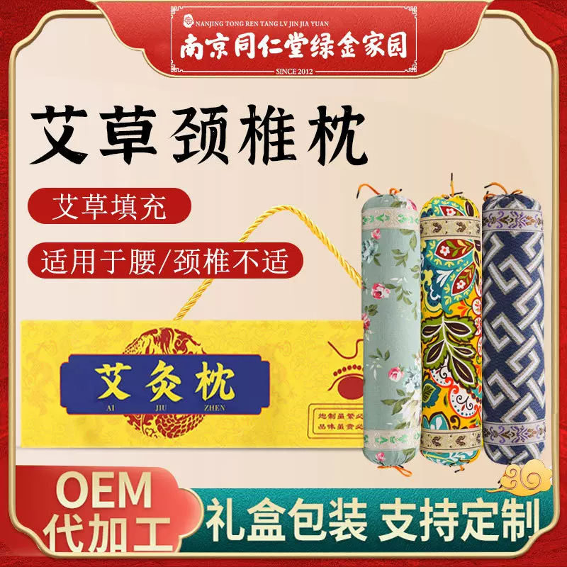 南京同仁堂艾草颈椎枕礼盒装多种款式花草糖果枕护颈艾草圆柱枕头