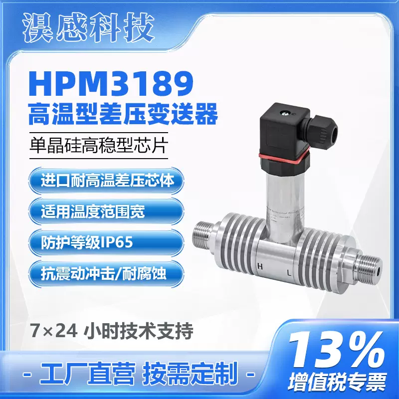 淏感耐高温差压变送器液压油压4-20mA 316L材质2倍过载高稳高精度