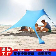 海边沙滩玩耍天幕帐篷便捷式折叠遮阳防晒遮阳棚莱卡户外露营装备