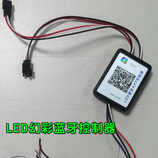 LED magic color car light Bluetooth mobile phone APP controller 5V12V horse racing breathing water light bar dimmer module